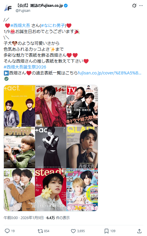 29歳記念】なにわ男子 西畑大吾さんの表紙雑誌から深掘り